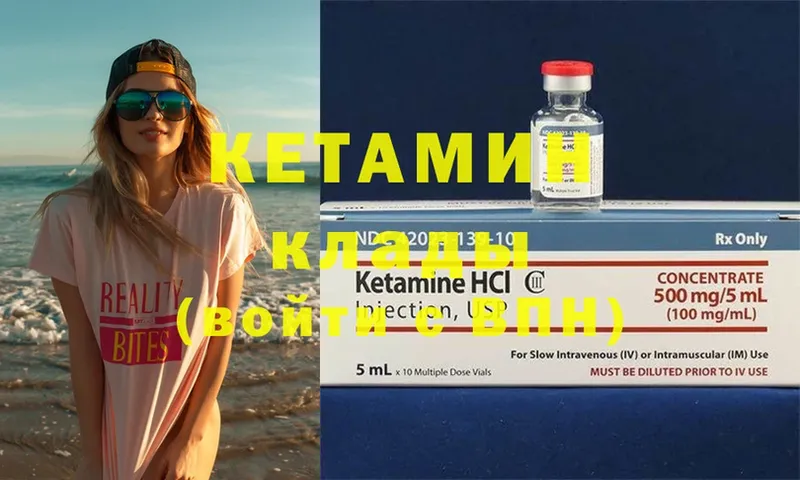 КЕТАМИН ketamine  Дно 